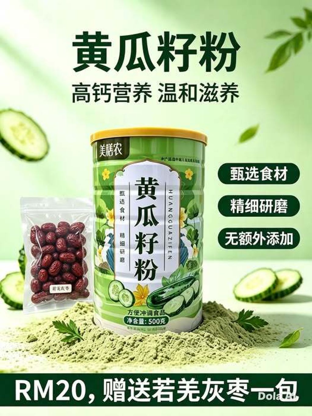 黄瓜籽