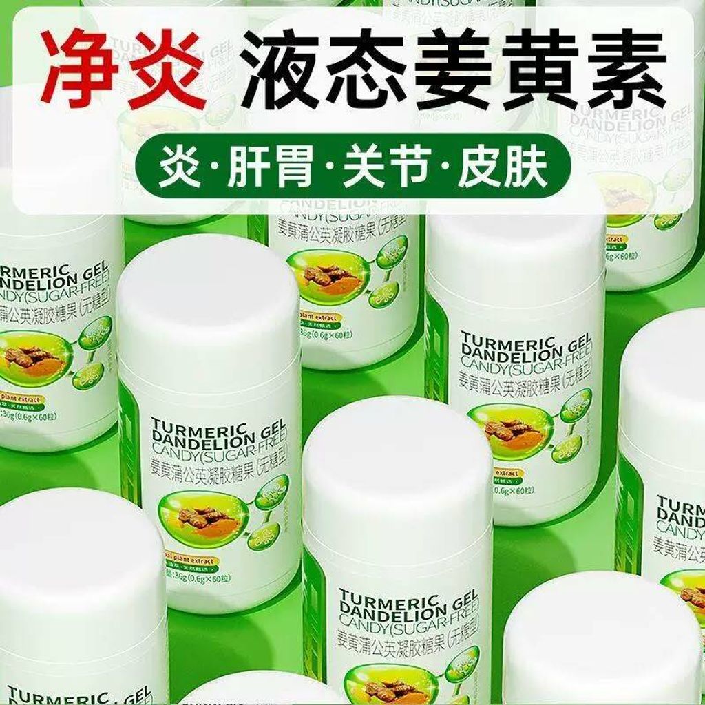 姜黄2