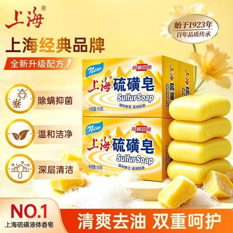 硫磺皂