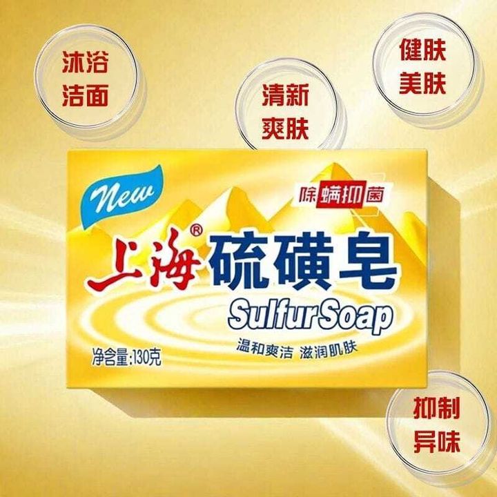 硫磺皂1