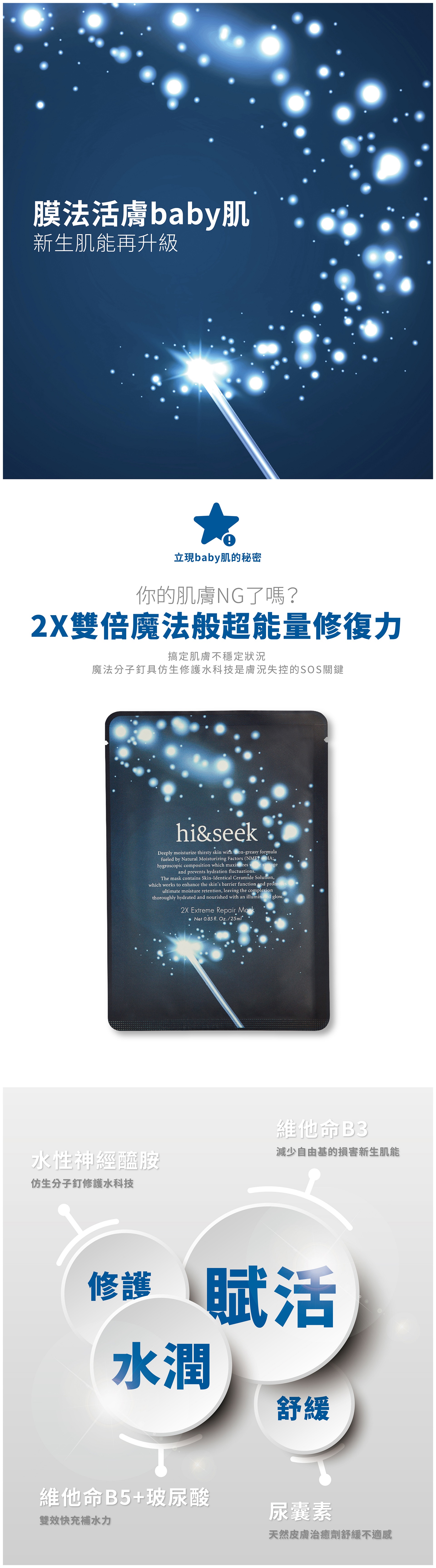 hi&seek 2X雙倍魔法修護面膜商品圖-01