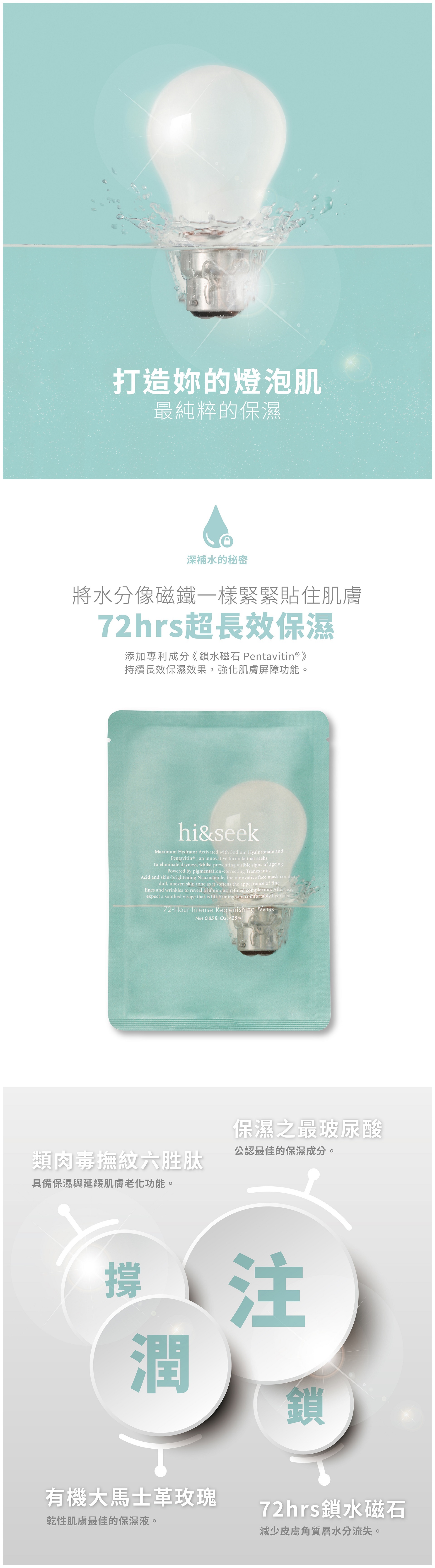 hi&seek 72hrs長效深補水面膜商品圖-01