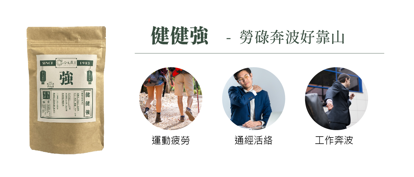 健健強足浴包適合對象