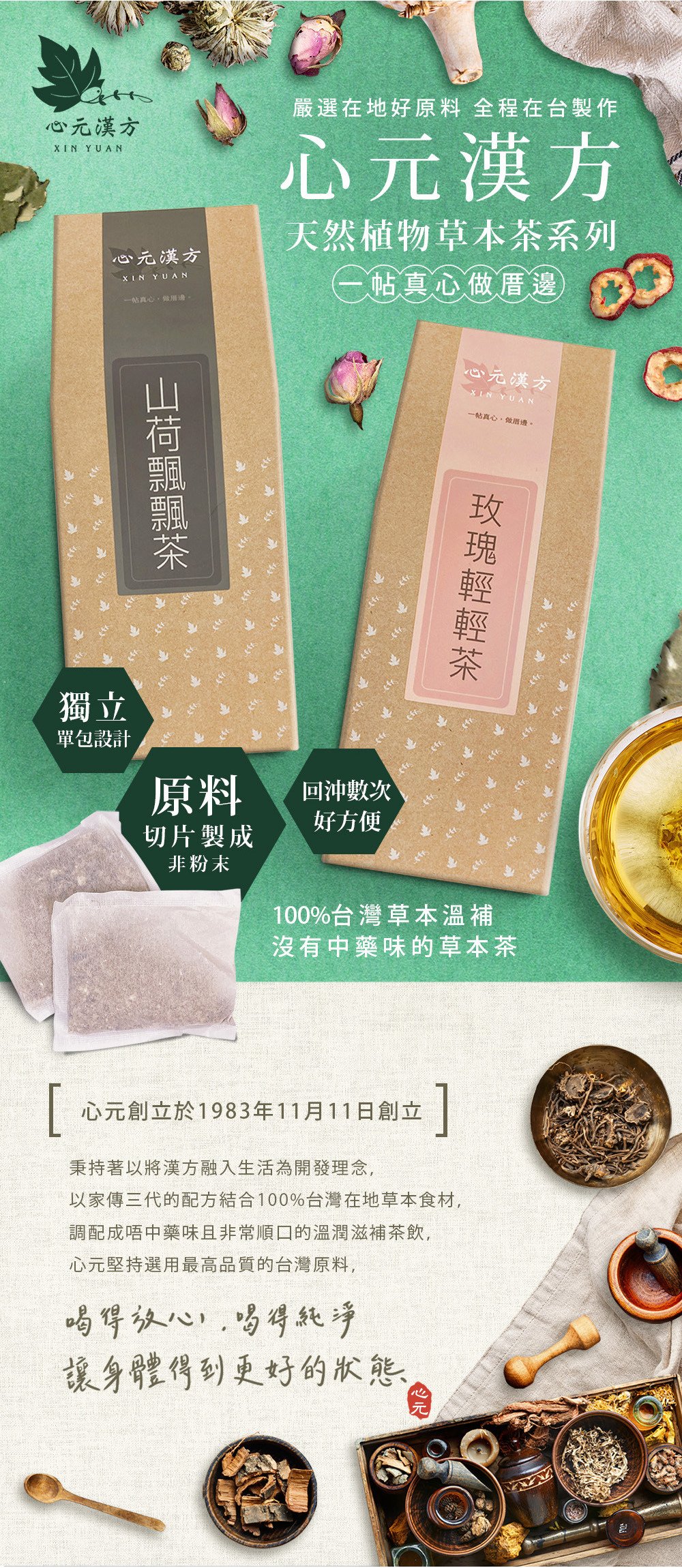 漢方茶LP1