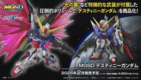 MGSD Destiny Gundam | Hime Hobby Gundam Base