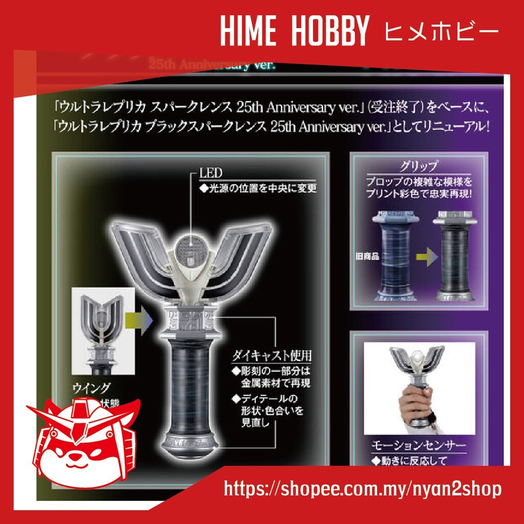 ウルトラレプリカ そそっかしい ブラックスパークレンス 25th ウルトラレプリカ そそっかしい ブラックスパークレンス 25th