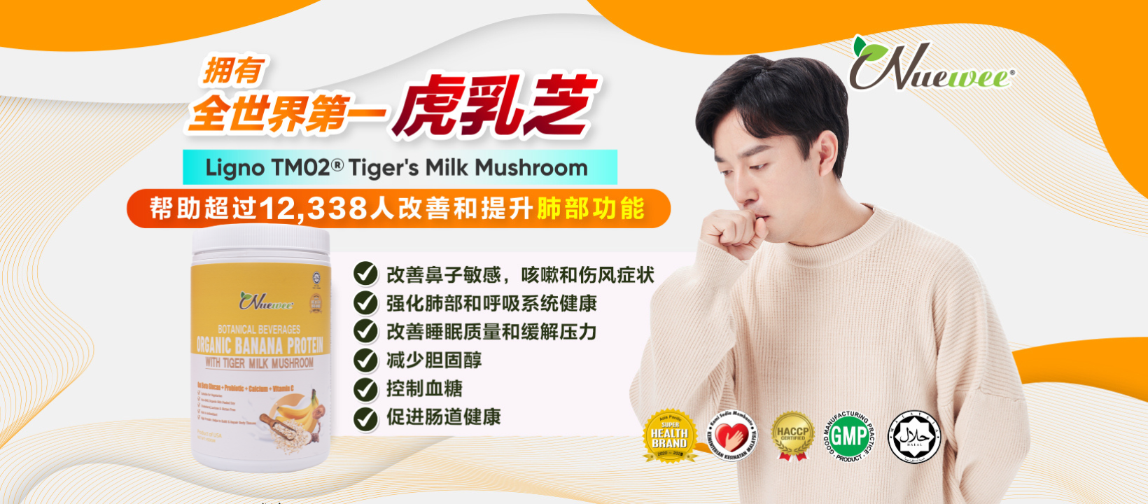 Nuewee-Organic-Banana-Protein-with-Tiger-Milk-FB-Cover-Photo-July-Chinese-450gm