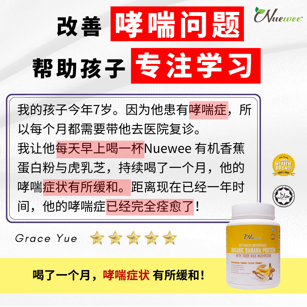 Grace Yue- 哮喘问题