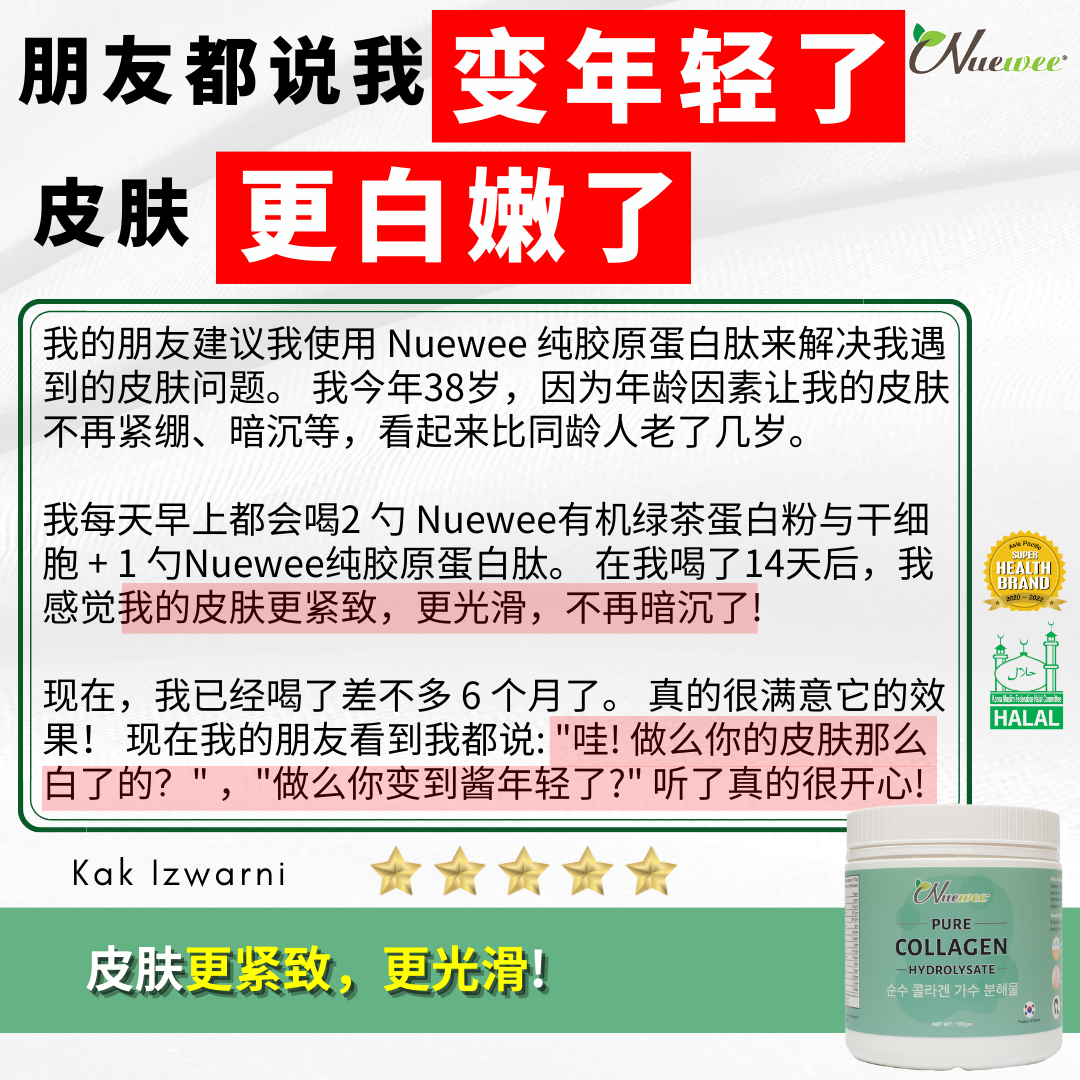 CN-Kak-Izwarni-朋友都说我变年轻了-皮肤更白嫩了