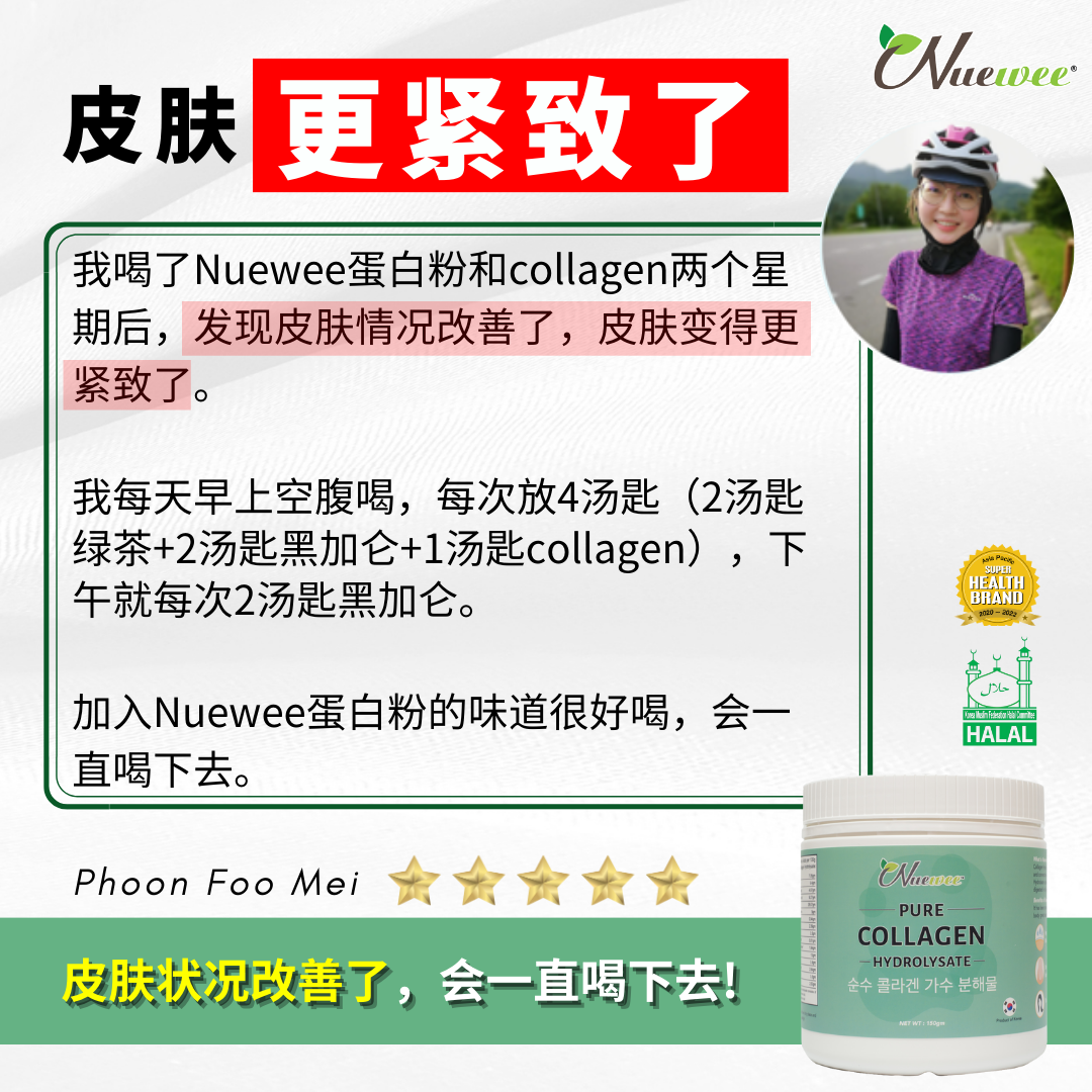 CN-Phoon-Foo-Mei-COL-皮肤更紧致了