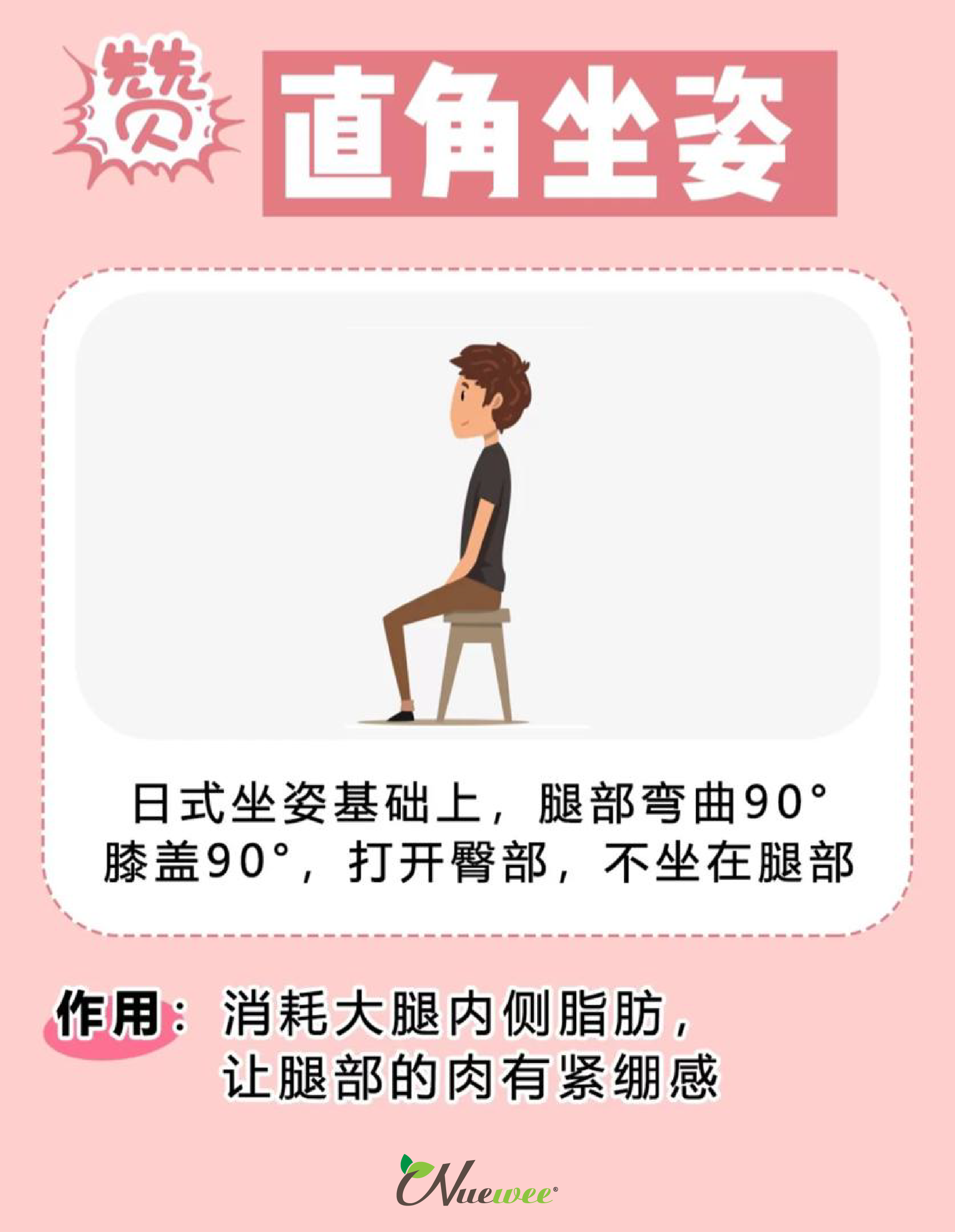 sitting_position_lifestyle_health_habit_slim_leg (3).png