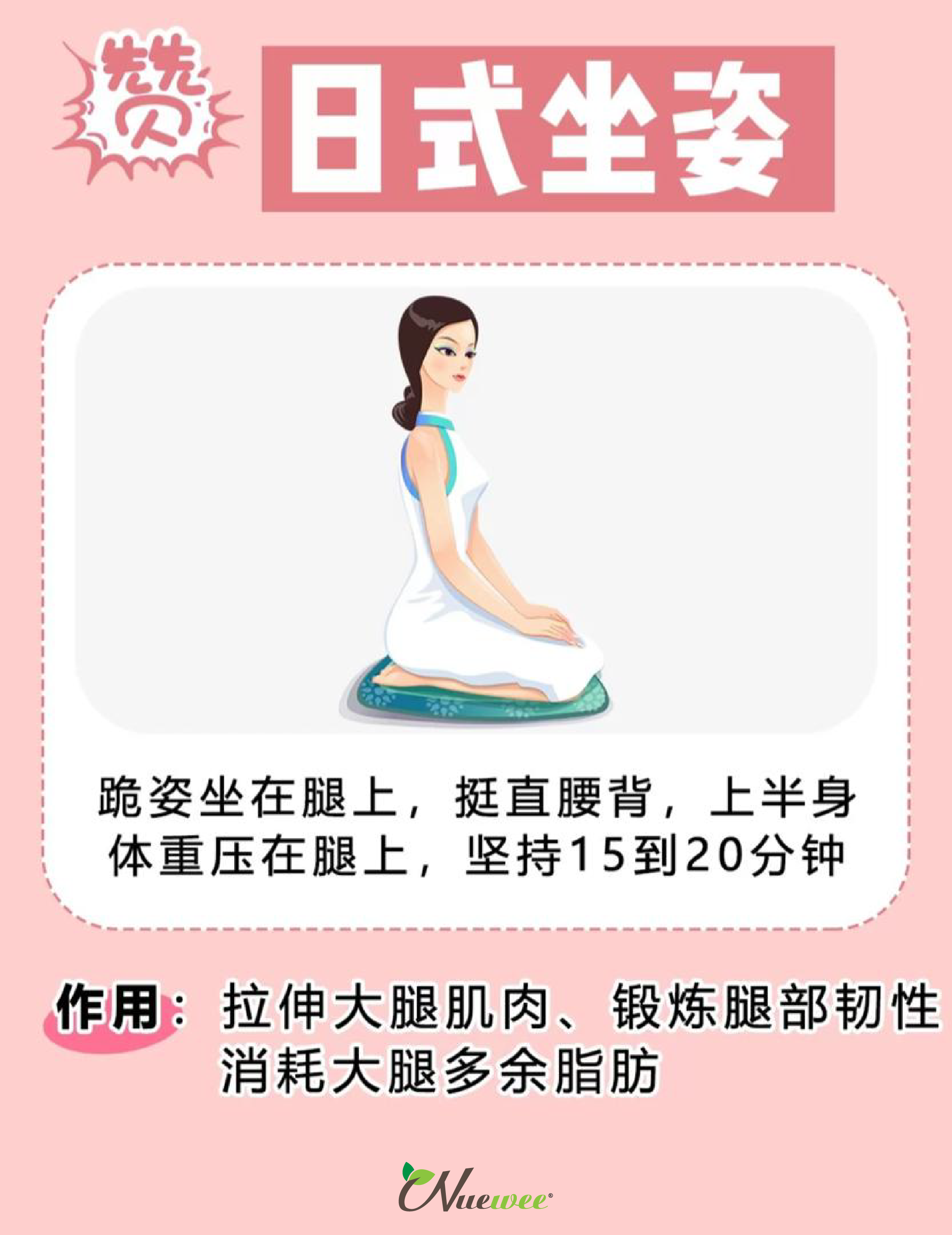 sitting_position_lifestyle_health_habit_slim_leg (5).png