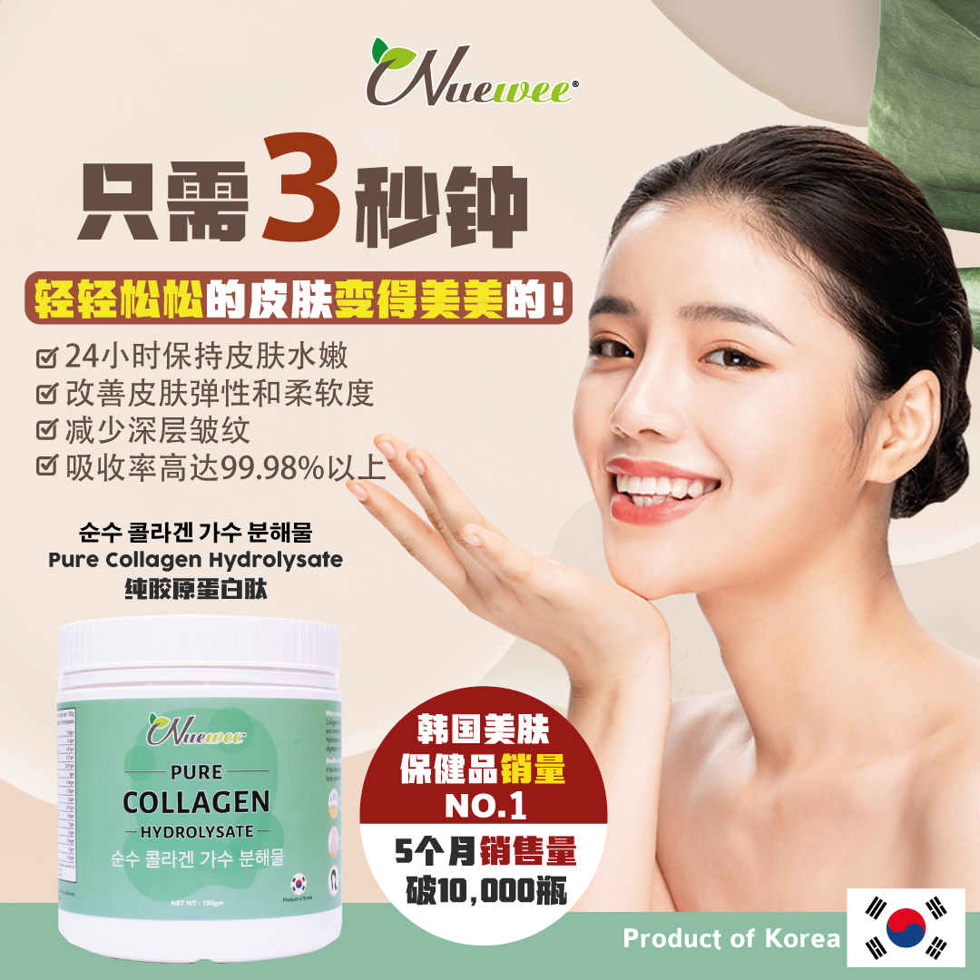 Nuewee-Pure-Collagen-Hydrolysate-3Seconds.jpg