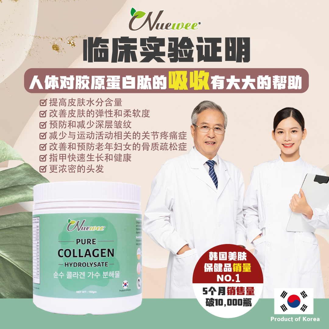Nuewee-Pure-Collagen-Selling-Point.jpg