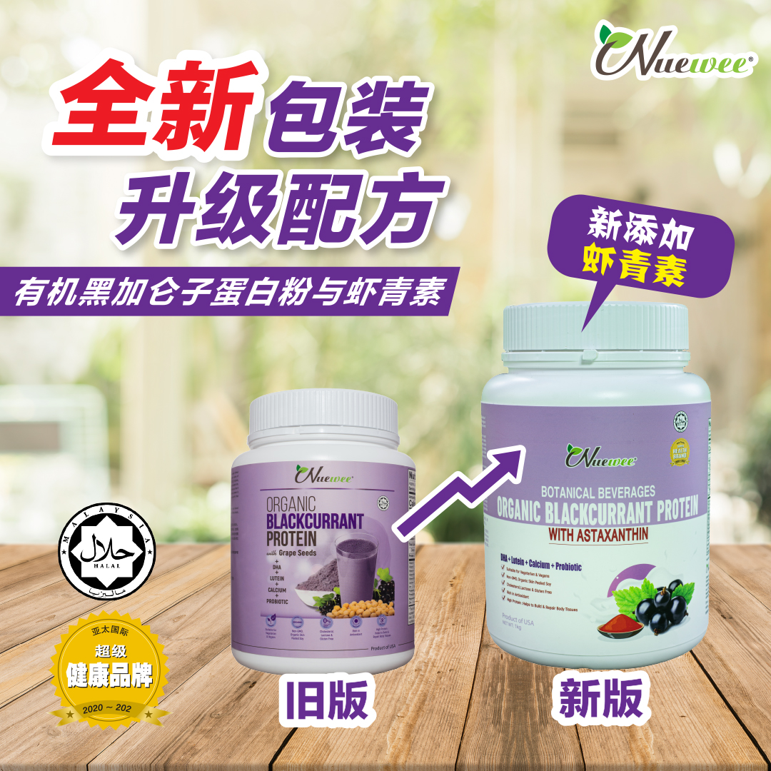 Nuewee-Organic-Blackcurrant-Protein-with-Grape-Seeds-New-Packaging-Upgraded-Formula-CN