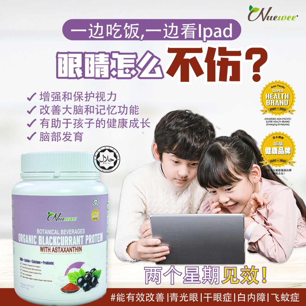 Nuewee-Organic-Blackcurrant-Protein-with-Astaxanthin-一边吃饭一边看Ipad