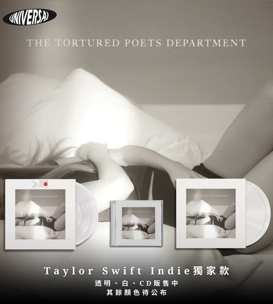 Taylor Swift 最新專輯 獨家款販售中！ | 環球黑膠
