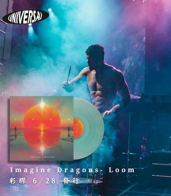 Imagine Dragons- Loom 預購中... | 環球黑膠
