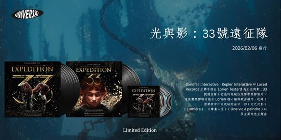 光與影：33號遠征隊 Clair Obscur: Expedition 33 | 環球黑膠