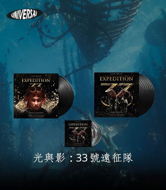 光與影：33號遠征隊 Clair Obscur: Expedition 33 | 環球黑膠