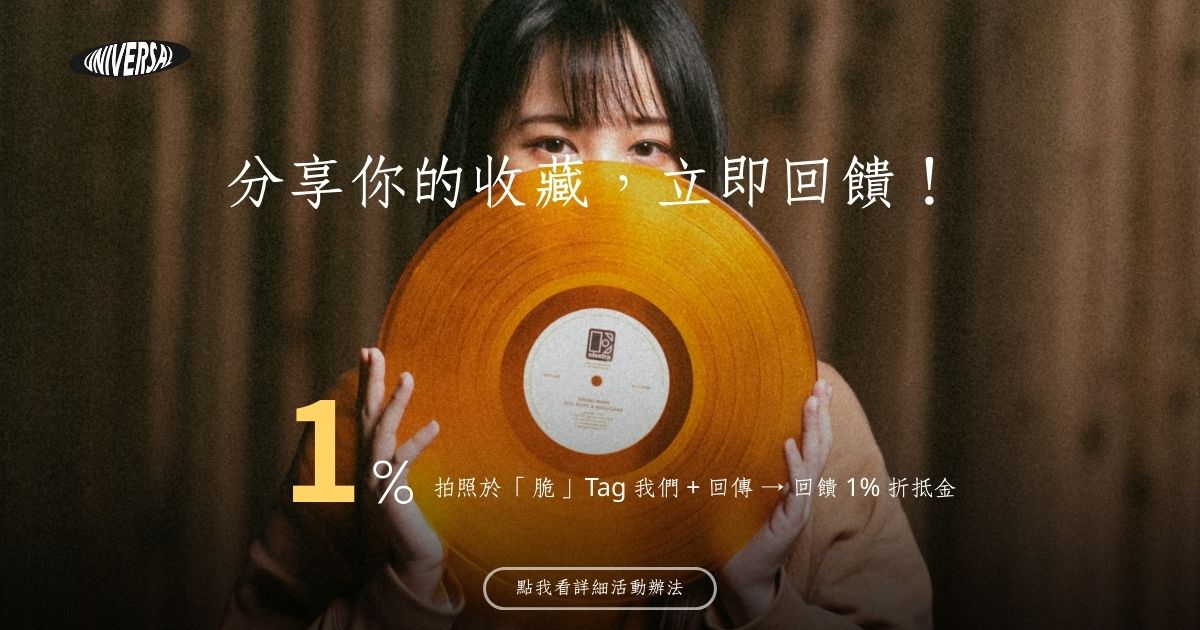 分享你的收藏，立即享 1% 回饋！