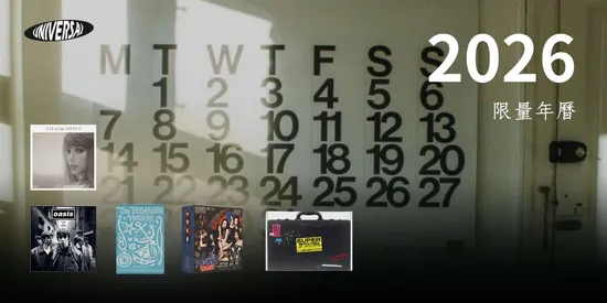 2026 年年曆 | 環球黑膠
