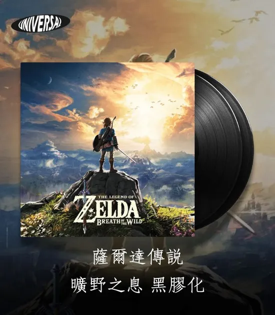 薩爾達傳說：曠野之息 原聲帶 | 環球黑膠