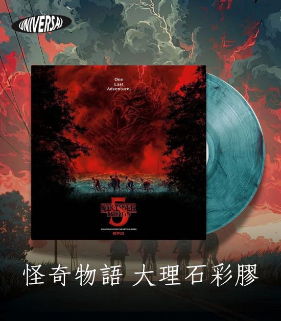 怪奇物語 最終章 Stranger Things 5  | 環球黑膠