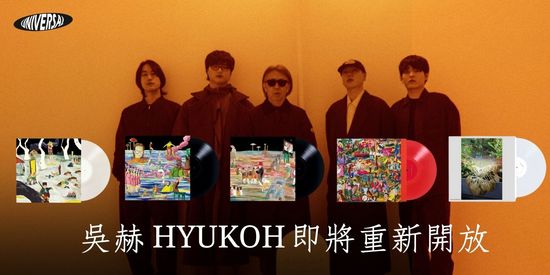 本週重新開放！吳赫 HYUKOH 即將重新開放！ | 環球黑膠