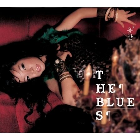 WOONG SAN - 正規二輯 THE BLUES 【限量版帶流水編號｜180G 】（黑膠唱片 LP） 封面