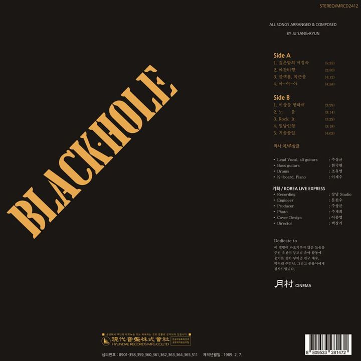 Black Hole - Lyric Of The Deep Night 【限量發行300張】（黑膠唱片 LP） 內頁 1