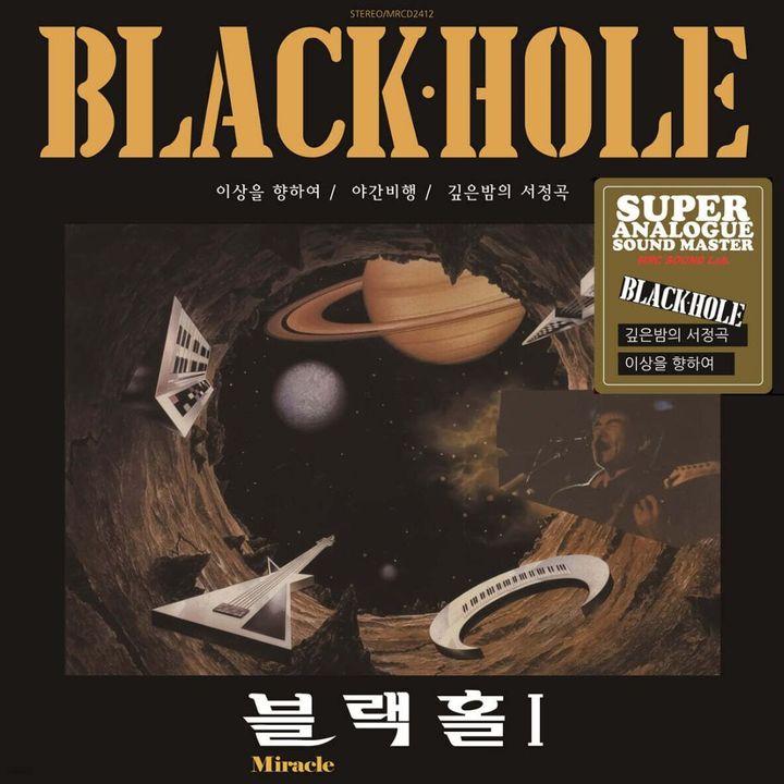 Black Hole - Lyric Of The Deep Night 【限量發行300張】（黑膠唱片 LP） 封面