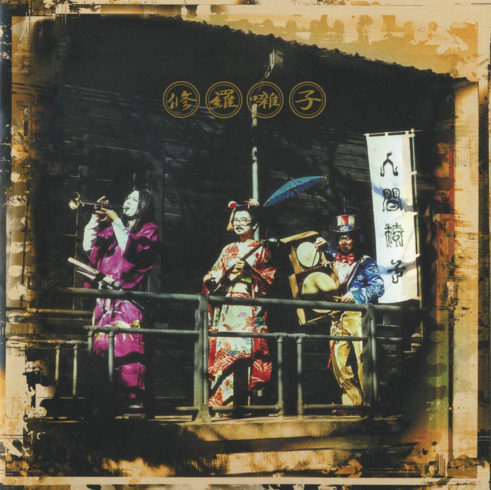 椎名もた- 故に。【日盤】(CD) – CM Music 椎名もた- 故に。【日盤】(CD) – CM Music