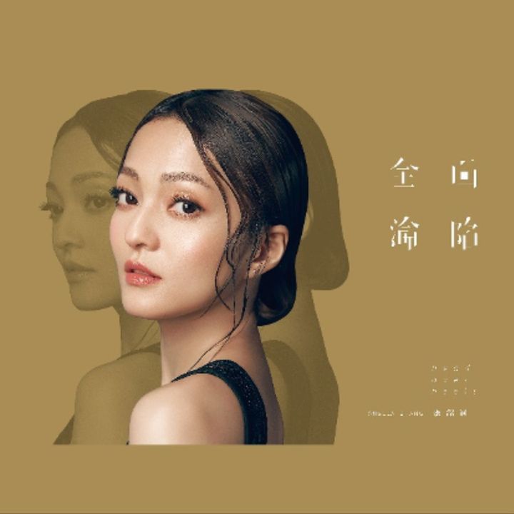 張韶涵 - 全面淪陷【數字編號｜限量】（黑膠唱片 LP） 封面