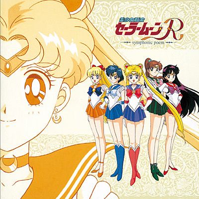 群星 V.A - 交響詩 美少女戦士セーラームーンR（CD）