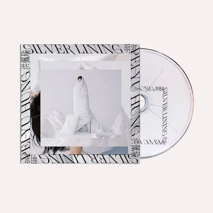 洪佩瑜 Pei-Yu Hung - 明室 Silver Lining（CD） 封面