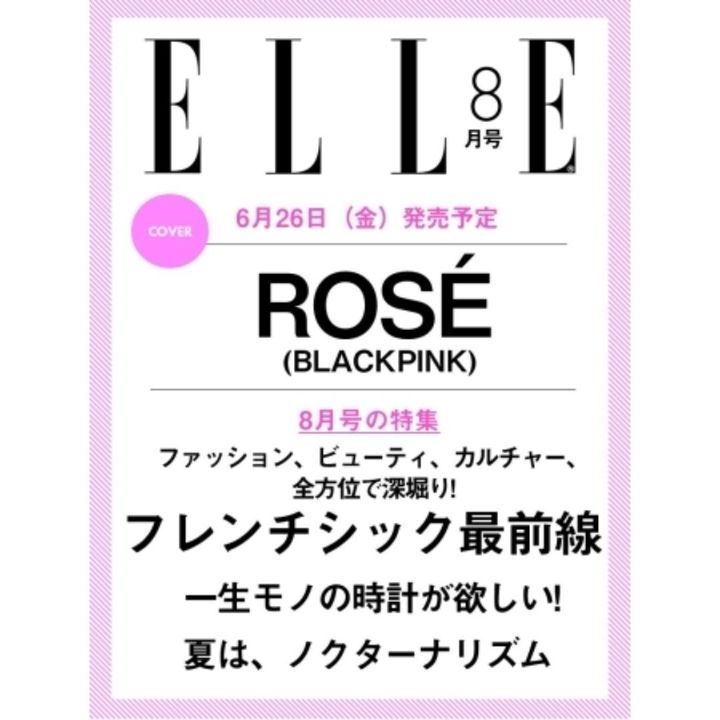 ELLE JAPON 2026 8月號封面人物：ROSE 【BLACKPINK】（韓國雜誌） 封面