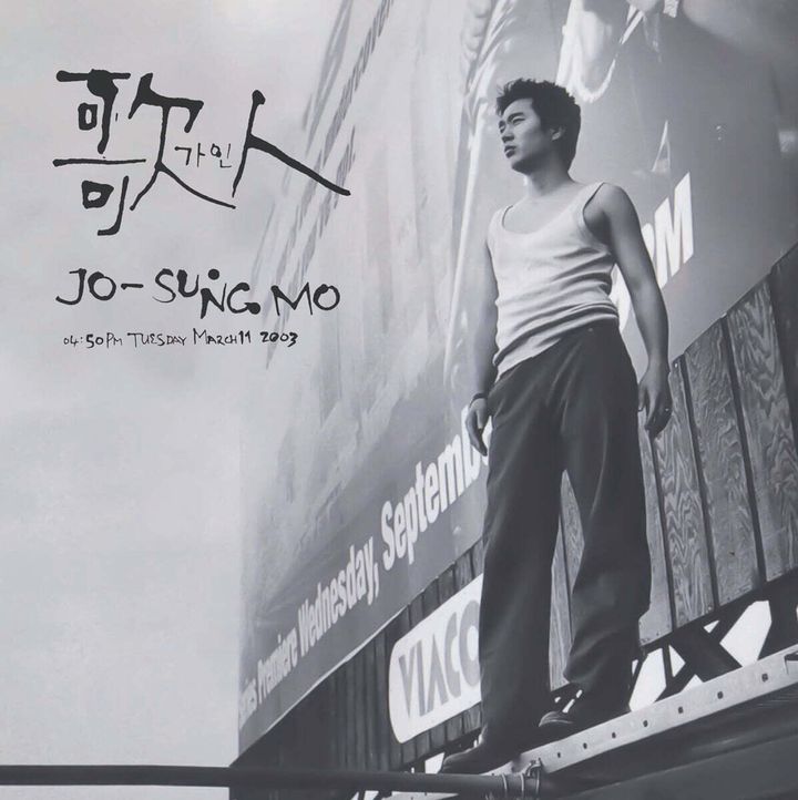 JO SUNGMO 조성모 - VOL.5（歌人）【10吋膠｜2026 REMASTER】（黑膠唱片 2LP） 封面