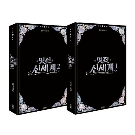 我的王室死對頭 My Royal Nemesis【劇本集套組】（官方週邊） 封面