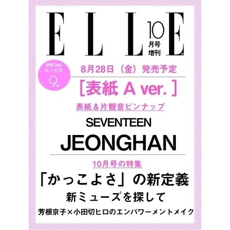 ELLE JAPON 2026 10月號封面人物：淨漢 JEONGHAN 【SEVENTEEN】（日本雜誌） 封面