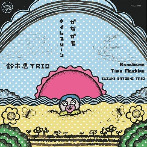 SUZUKI SATOSHI TRIO - Kanakamo / Time Machine【日盤】（黑膠唱片 LP） 封面