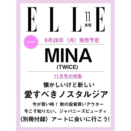 ELLE JAPON 2026 11月號封面人物：MINA【TWICE】（日本雜誌） 封面