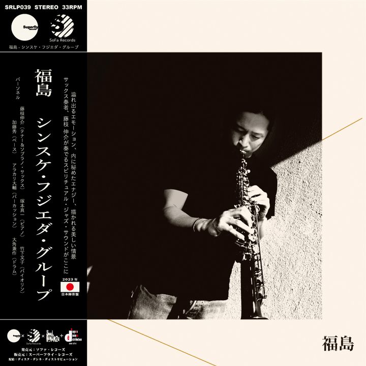シンスケ・フジエダ・グループ (Sinsuke Fujieda Group) - 福島 (Fukushima)【日盤】（黑膠唱片 LP） 封面