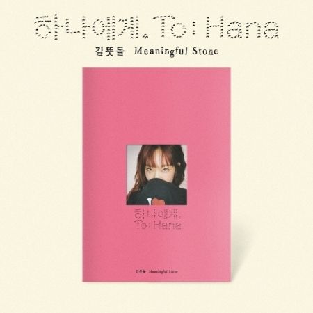 MEANINGFUL STONE - EP：TO HANA（CD） 封面