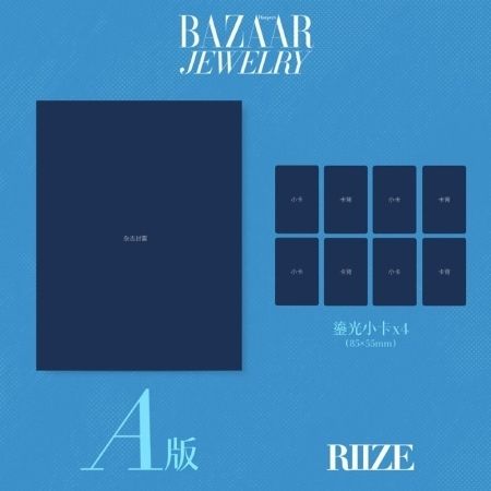 Harper's BAZAAR JEWELRY 芭莎珠寶 2026 10月號封面人物：RIIZE【兩個版本】（中國雜誌） 封面