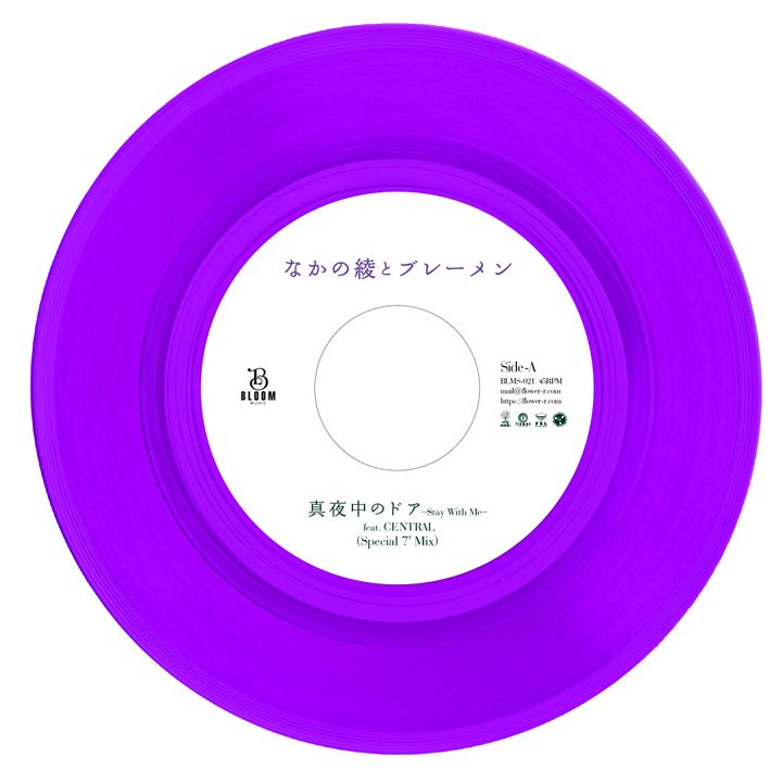 なかの綾とブレーメン - 真夜中のドア 【日盤｜7吋膠】（黑膠唱片 LP） 封面