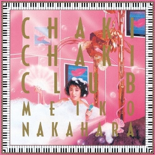 中原めいこ Meiko Nakahara - チャキ･チャキ･クラブ【日盤】（CD） 封面
