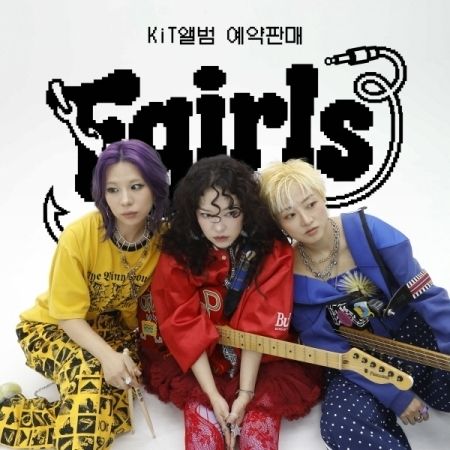 FISHINGIRLS - 單曲：남은 건 뚱뚱 WHAT'S LEFT IS FAT【CD & KiT 版】（CD） 封面