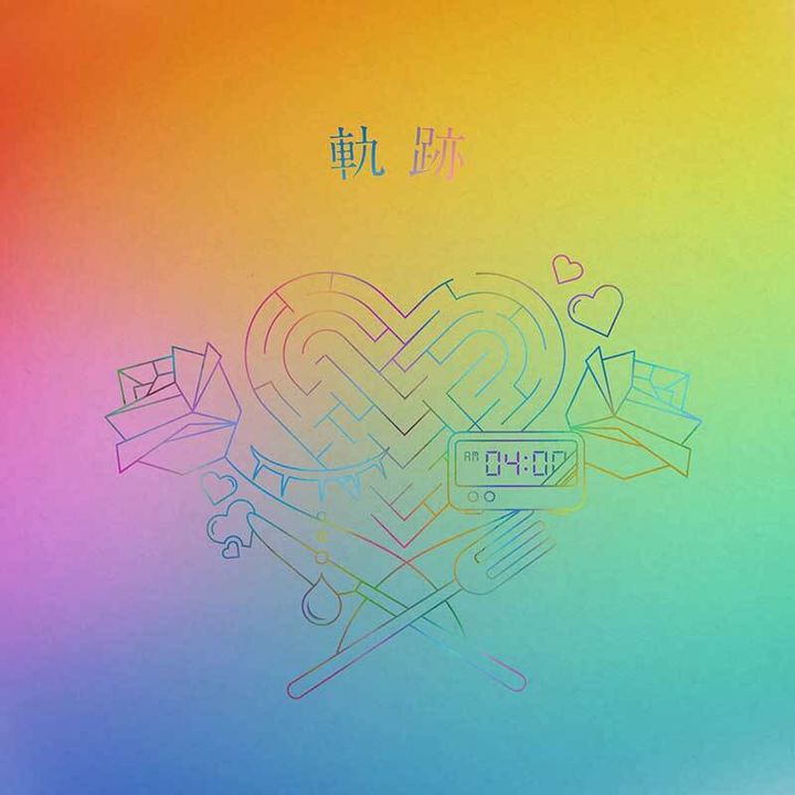 riria. りりあ。 - 軌跡【日盤｜完全生產限定盤】（CD+GOODS） 封面