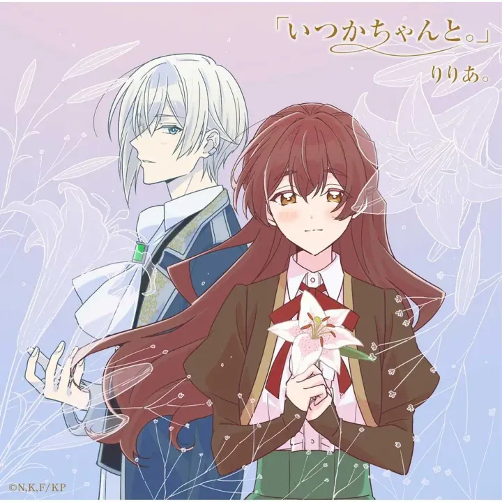 riria. りりあ。 - 「いつかちゃんと。」EP【日盤】（CD） 封面